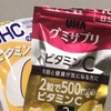 ビタミンCにハマってます。