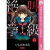 【おすすめホラー漫画】日常に潜む恐怖「絶叫学級」あらすじ・感想など