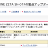 AQUOS PHONE ZETA SH-01F 製品アップデート情報 12/16 - docomo ID 対応など