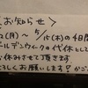 代休でお休みさせて頂きます。