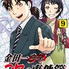 『金田一37歳の事件簿』9巻 ネタバレ・感想 オカルト事件決着。フミ登場！