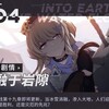 【崩壊3rd】ver4.2【幻夜迷迭】メモ