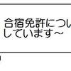 合宿免許の相場と安い時期について