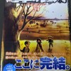 進撃の巨人 34巻完結：読み終えて、スッキリ！