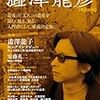 文藝別冊『増補新版 澁澤龍彦』/志賀浩二『現代数学への招待』