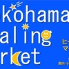 11月3日、横浜ヒーリングマーケットへ出店します