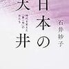 〈本〉『日本の天井  時代を変えた「第一号」の女たち』