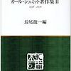  涜書：カール・シュミット（1967）「価値の専制」