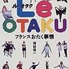 オタク論！出版記念トークイベント