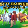 3DS/WiiUのニンテンドーeショップ更新！来週は3DSでまさかの続編「Battleminerz」が登場！