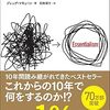 仕事が多すぎて何から手をつけるか迷う人へ　『エッセンシャル思考 最少の時間で成果を最大にする』レビュー