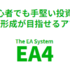 『EA4 -The EA System-』  ネットで話題沸騰！