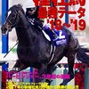 種牡馬 最強データ　'18～'19