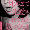 「死ぬまで一生愛されてると思ってたよ」って若松監督が言ったら粗品が「メンタルヘルス」って叫んだ夜