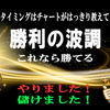 「勝利の報告」もう、いただきました。