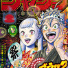 今週のジャンプ感想　2019年32号　の巻