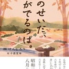 読み継がれてほしい『君のせいだ、涙がでるのは。』（林 けんじろう）