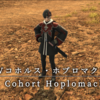 【FF14】 モンスター図鑑 No.175「IVコホルス･ホプロマクス(4th Cohort Hoplomachus)」