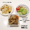 ダイエット開始...2日目の夜ご飯♬