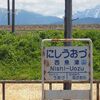 【駅探訪】西魚津駅（富山地方鉄道）