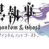 黒執事 Phantom ＆ Ghost / 3月19日発売