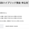 ハイブリッド預金。おかえりなさい