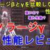 【MHW】壊れ性能？ゼノラージγ装備の性能レビュー！ゼノラージβと比較しながら性能検証！Xeno jiiva γ Armor review【モンスターハンターワールド/ゆっくり実況】