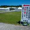 糸満市（摩文仁）：平和祈念公園、摩文仁集落