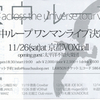 2011/11/26の音楽（予定→実績）