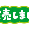 書き溜め記事の終焉