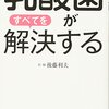 【書評】乳酸菌がすべてを解決する