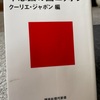 『不思議の国ニッポン』