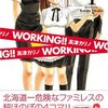 高津カリノ『WORKING!!』1〜3巻