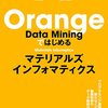 マテリアルズインフォマティクを始める人に向けた一冊