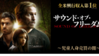 衝撃の実話。映画『サウンド・オブ・フリーダム』～子供を蝕む大人たち～