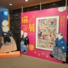 【京都】「もしも猫展」「京都文化博物館」に行ってきました。 女子旅 