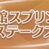 (GⅢ)函館スプリントS(2022年6月12日)結果