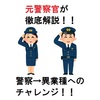 【20代警察官からの転職】マイナビジョブ20'sを活用！！