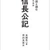 信長公記にみる上洛時の織田信長が滞在した場所