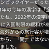 【漢字の日】「今年の漢字」をアレクサに訊いてみたら…。