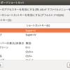 【Ubuntu】端末のキーボードショートカット設定（コピぺできるように）