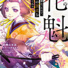 江戸の花魁と入れ替わったので、花街の頂点を目指してみる一