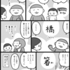 橋と箸