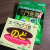 喉が痛い時の最強コンビ！ペラックT錠と麦門冬湯、そしてマスチゲンBBゼリー錠もね