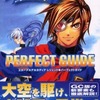 今エターナルアルカディアレジェンド パーフェクトガイドという攻略本にいい感じでとんでもないことが起こっている？