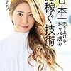 ■日本一売り上げるキャバ嬢の億稼ぐ技術　を読んで