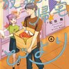 放課後帰宅びより6巻ネタバレ感想｜直帰ちゃんに恋の芽？文化祭の二人が可愛すぎる