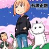 石黒正数『木曜日のフルット』2巻