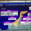 令和6年能登半島地震