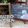 <span itemprop="headline">★頑張っている映画館（目黒シネマ）”二番館”。</span>